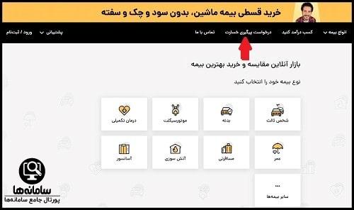 دانلود اپلیکیشن بیمه بازار