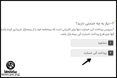 دانلود اپلیکیشن بیمه بازار