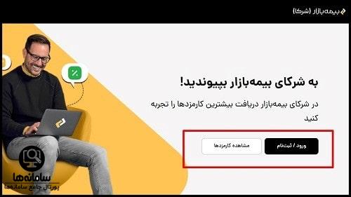 bimebazar.com