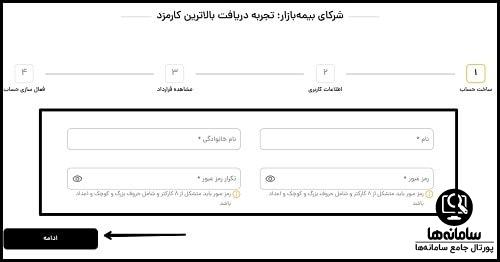 دانلود اپلیکیشن بیمه بازار