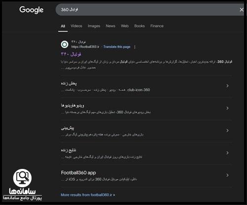 سایت فوتبال 360