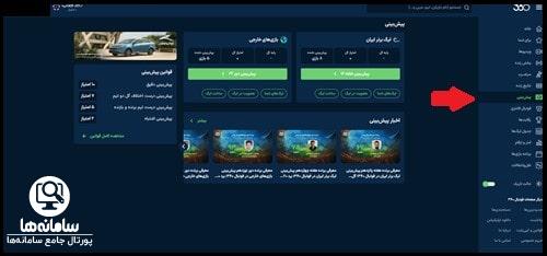پیش بینی فوتبال ۳۶۰