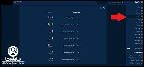 سایت فوتبال 360