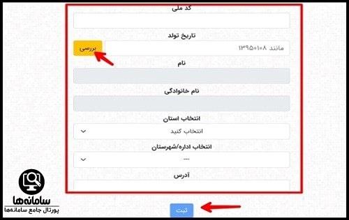 نحوه پرداخت صدقه در سایت صندوق صدقه الکترونیکی