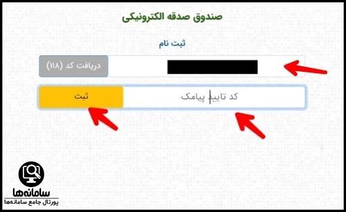 ثبت نام در سایت صندوق صدقه الکترونیکی