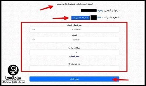 دریافت صندوق صدقه الکترونیکی