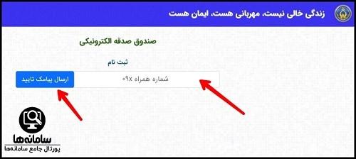 دریافت صندوق صدقه الکترونیکی
