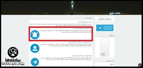 درخواست مربی در سامانه مبارز