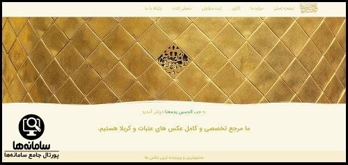 سایت حب الحسین