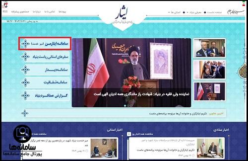ثبت نام وام ایثارگران ارتش