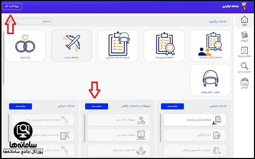 ثبت نام وام ایثارگران ارتش