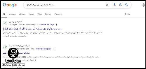 سامانه جام فردی آموزش فراگیران