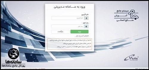 ورود به سایت جام فردی آموزش فراگیران