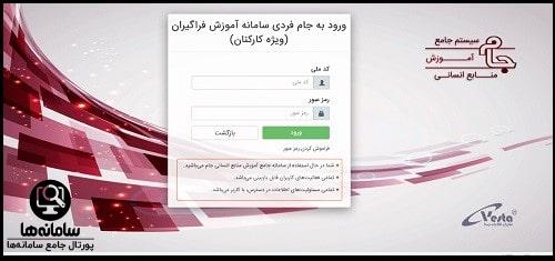 ورود به سایت جام فردی آموزش فراگیران