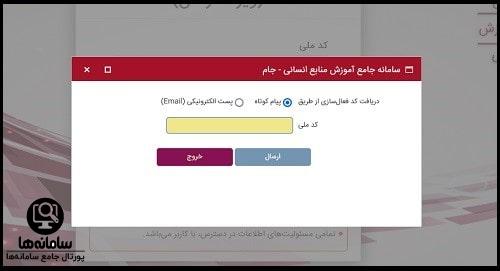 سامانه جام فردی