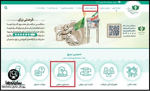 جستجوی متوفی با نام خانوادگی
