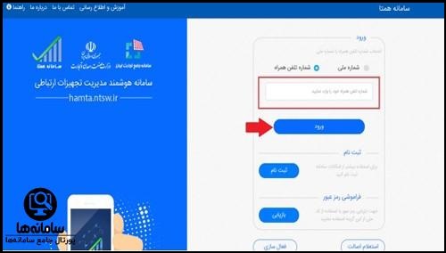 نحوه فعالسازی گوشی در سامانه همتا
