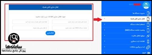 فعالسازی گوشی