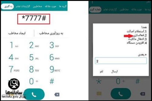 کد فعال سازی گوشی در سامانه همتا چیست