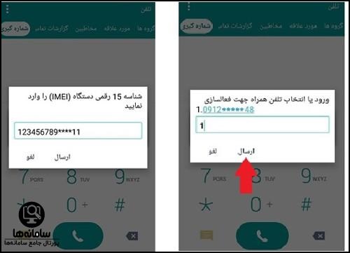 فعال سازی گوشی در سامانه همتا