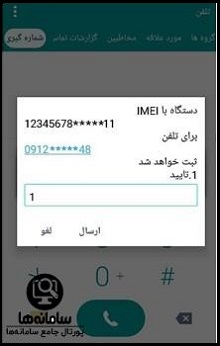فعالسازی گوشی