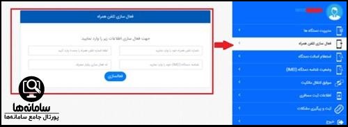 فعال سازی گوشی غیر فعال شده