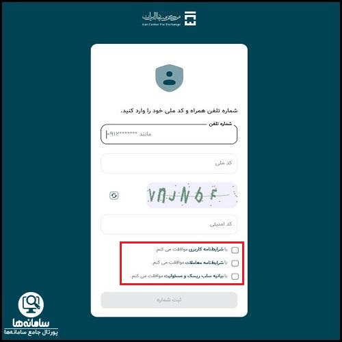 market ice ir ثبت نام