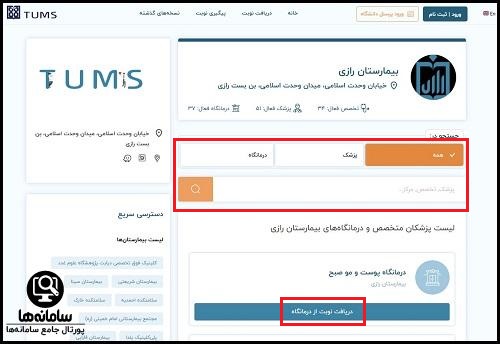 razihospital.tums.ac.ir
