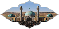 پایگاه اطلاع رسانی مسجد مقدس جمکران