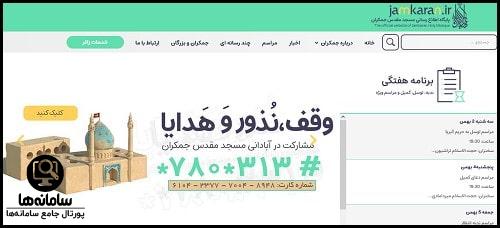 ورود به سایت مسجد جمکران
