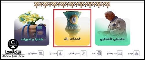 بخش خدمات زائر سایت مسجد مقدس جمکران