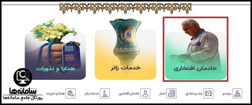 سامانه خادمین افتخاری سایت مسجد مقدس جمکران