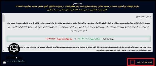 سامانه خادمین افتخاری سایت مسجد مقدس جمکران