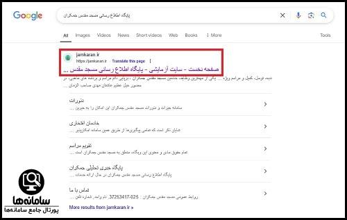 سامانه نذورات مسجد مقدس جمکران