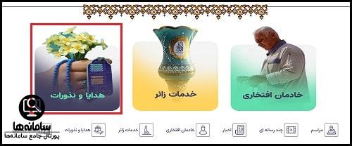 سامانه نذورات مسجد مقدس جمکران