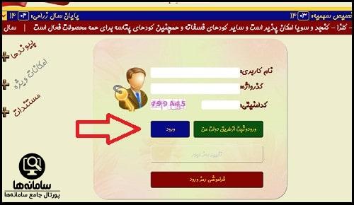 ورود به سامانه پایش کود