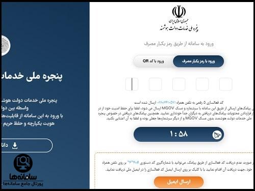 ورود به سامانه پایش کود