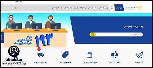نحوه پیگیری مرسوله پستی
