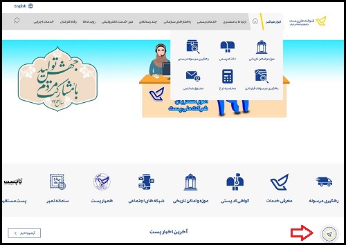 پاسخگویی آنلاین اداره پست