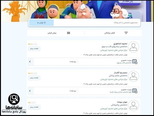 سایت نوبت دهی درمانگاه ابوریحان تهران