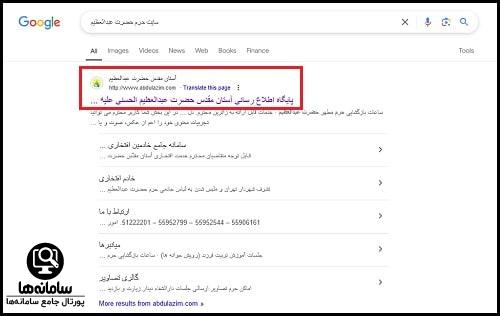 ورود به سایت حرم حضرت عبدالعظیم