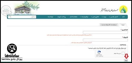 ورود به سایت حرم حضرت عبدالعظیم