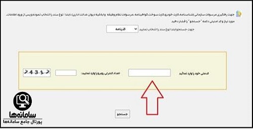نحوه پیگیری مرسولات پستی با کد ملی
