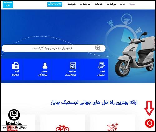 پشتیبانی مرسولات ارسالی چاپار