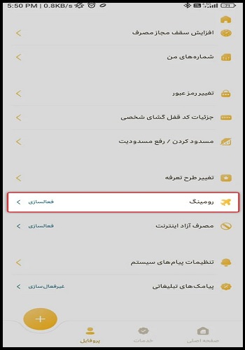 فعال کردن بسته اینترنت رومینگ ایرانسل