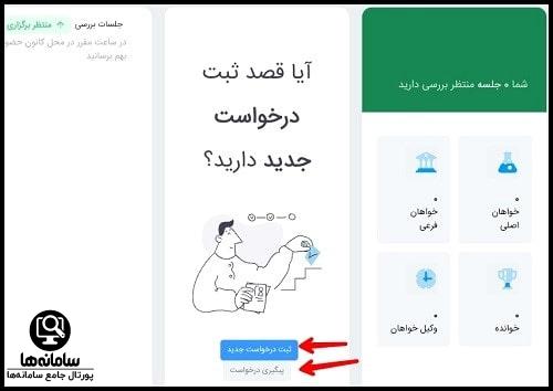 ثبت نام در سامانه سازش کانون کارگزاران بورس ایران