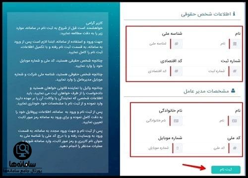 ثبت نام در سامانه سازش کانون کارگزاران بورس ایران