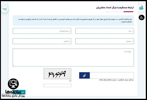 پشتیبانی بانک رسالت با موبایل
