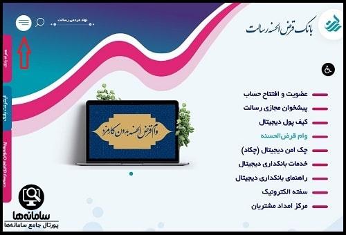 پشتیبانی بانک رسالت