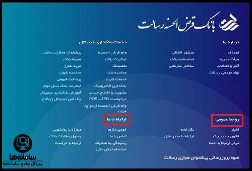 پشتیبانی بانک رسالت